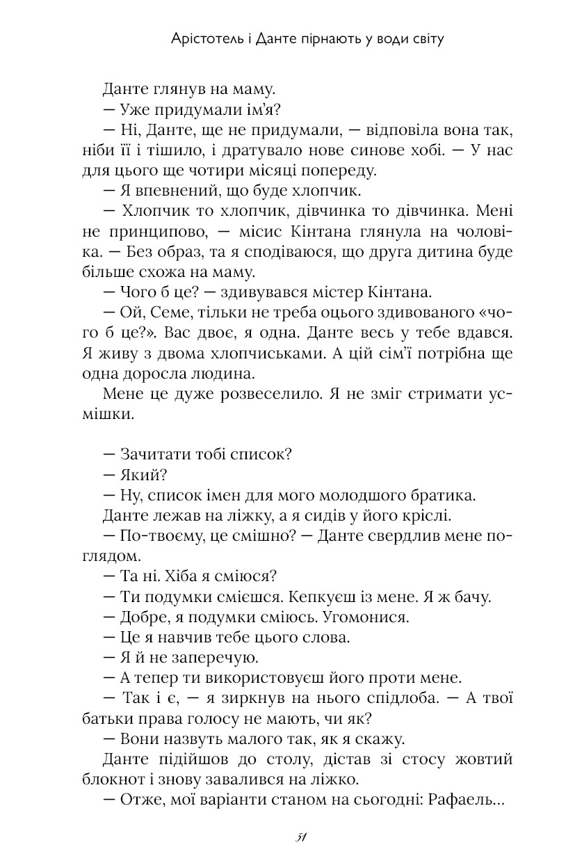 Книга "Саэнс Б.А. Аристотель и Данте ныряют в воды мира. Limited edition" (у) (2897) 7