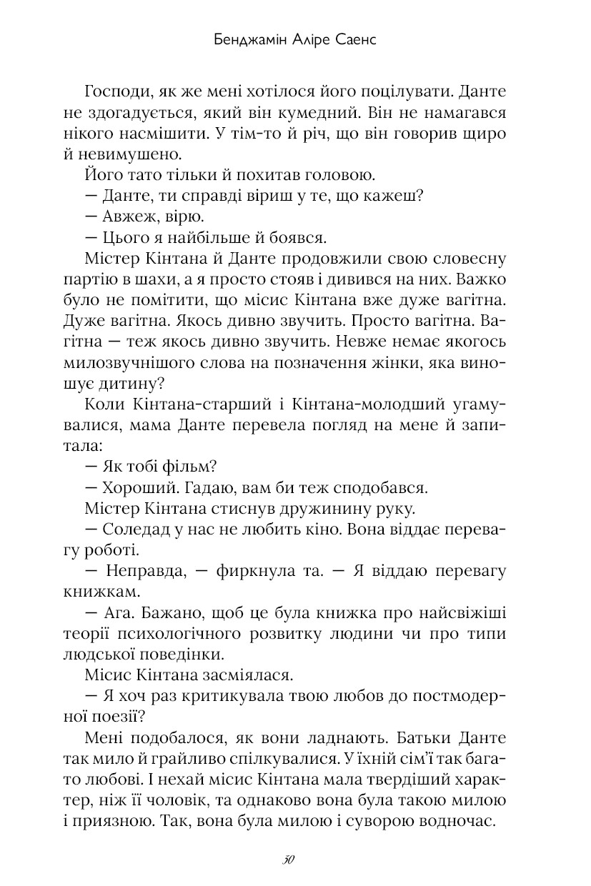Книга "Саэнс Б.А. Аристотель и Данте ныряют в воды мира. Limited edition" (у) (2897) 8