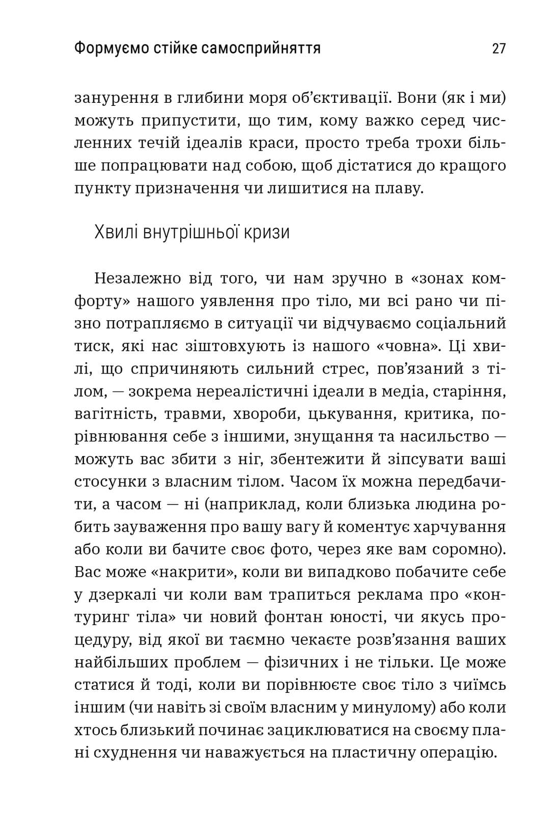 Книга "Больше тела. Ваше тело — орудие, а не украшение. Кайт Л. paperback (м/о) "(у) (0091) 1