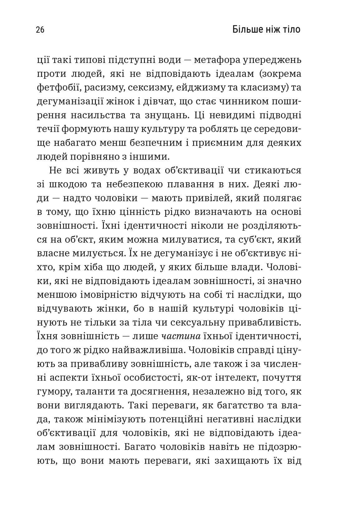 Книга "Больше тела. Ваше тело — орудие, а не украшение. Кайт Л. paperback (м/о) "(у) (0091) 2