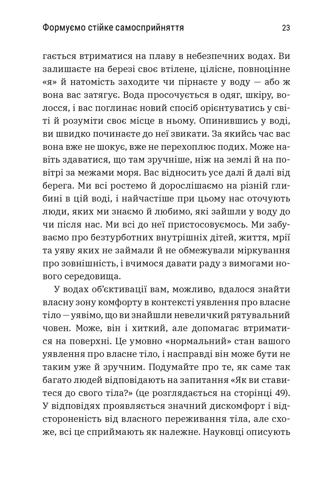Книга "Больше тела. Ваше тело — орудие, а не украшение. Кайт Л. paperback (м/о) "(у) (0091) 5