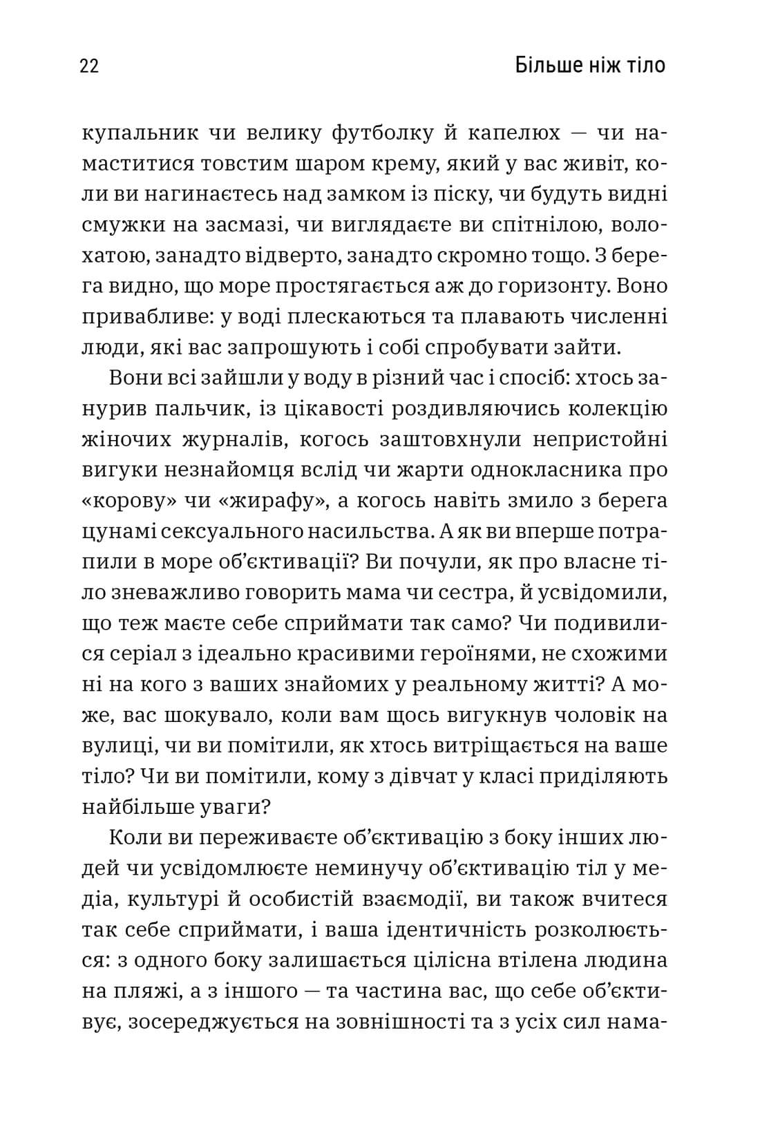Книга "Больше тела. Ваше тело — орудие, а не украшение. Кайт Л. paperback (м/о) "(у) (0091) 6
