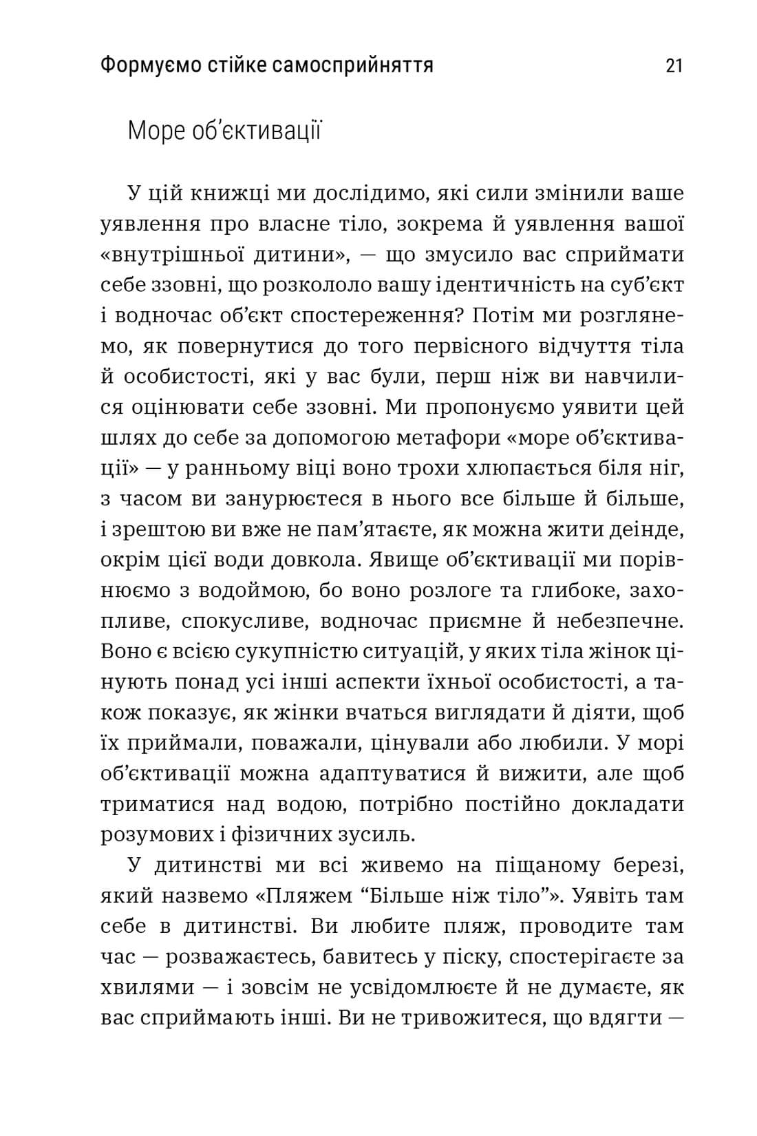 Книга "Больше тела. Ваше тело — орудие, а не украшение. Кайт Л. paperback (м/о) "(у) (0091) 7