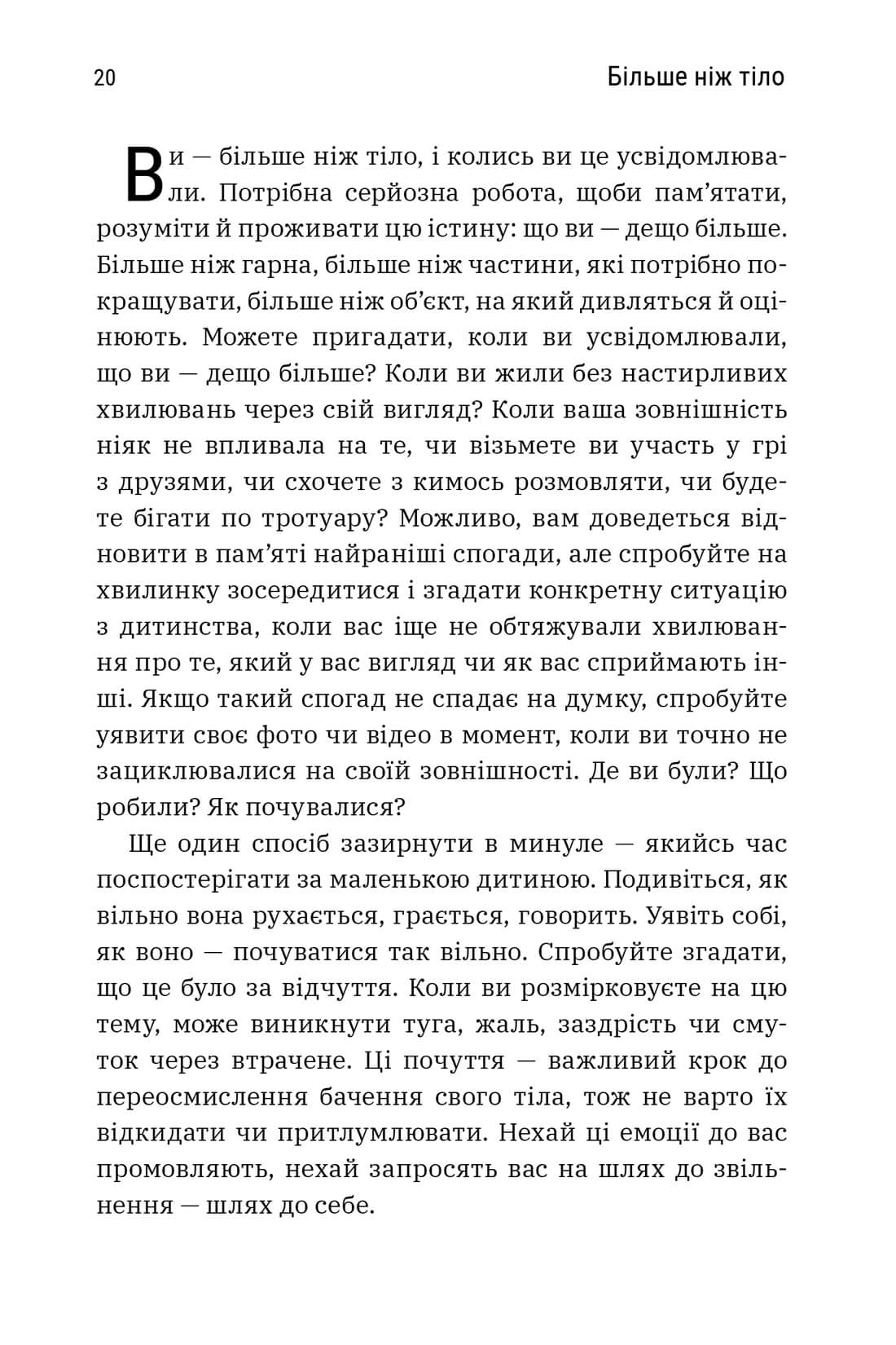 Книга "Больше тела. Ваше тело — орудие, а не украшение. Кайт Л. paperback (м/о) "(у) (0091) 8