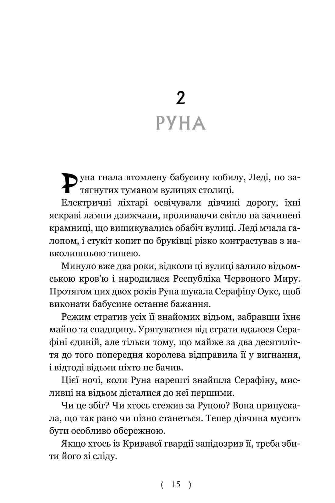 Книга "Сиккарелли Кр. Бессердечный охотник. Limited edition" (у) (2910) 1