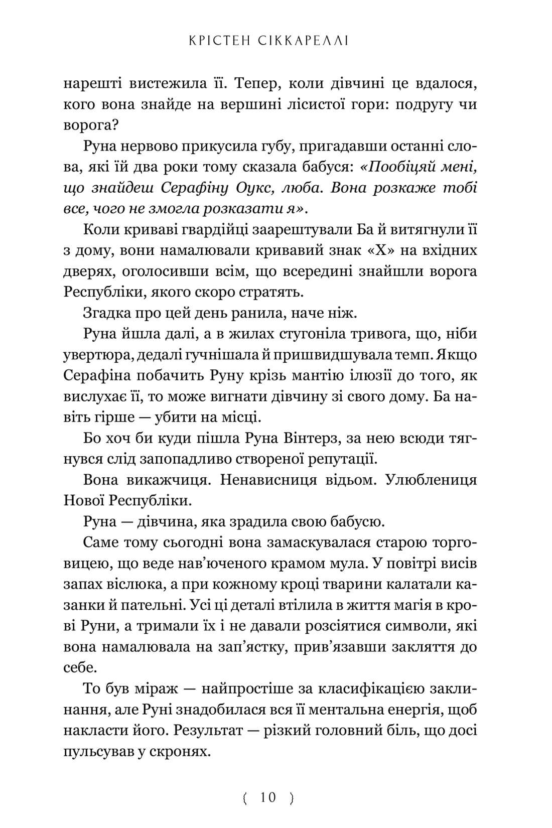 Книга "Сиккарелли Кр. Бессердечный охотник. Limited edition" (у) (2910) 6