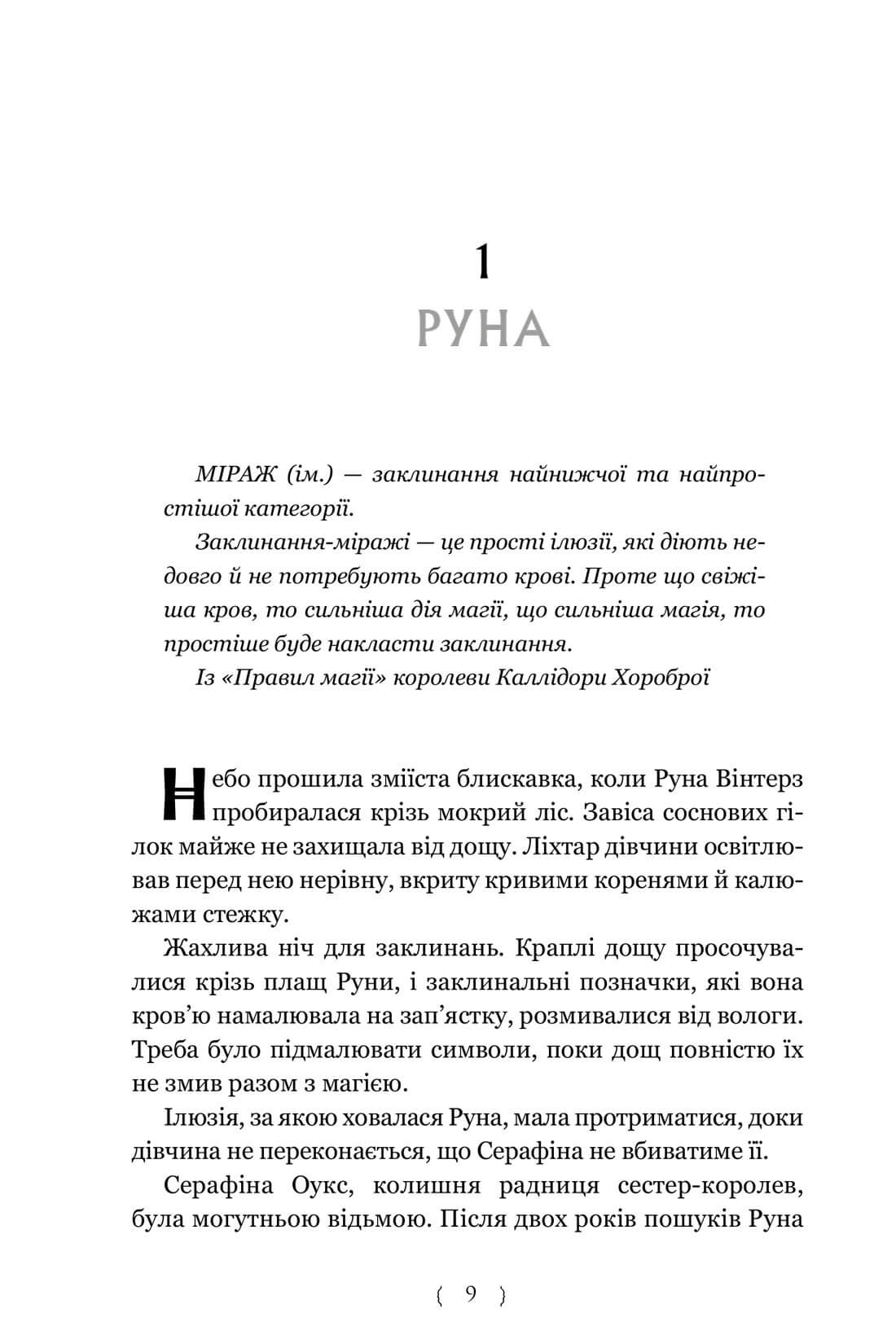 Книга "Сиккарелли Кр. Бессердечный охотник. Limited edition" (у) (2910) 7