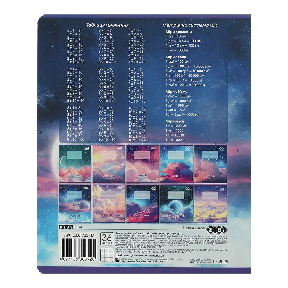 Зошит 36 кл, Предметка - Геометрія "Clouds" Kids Line, ZB.1732-17 1