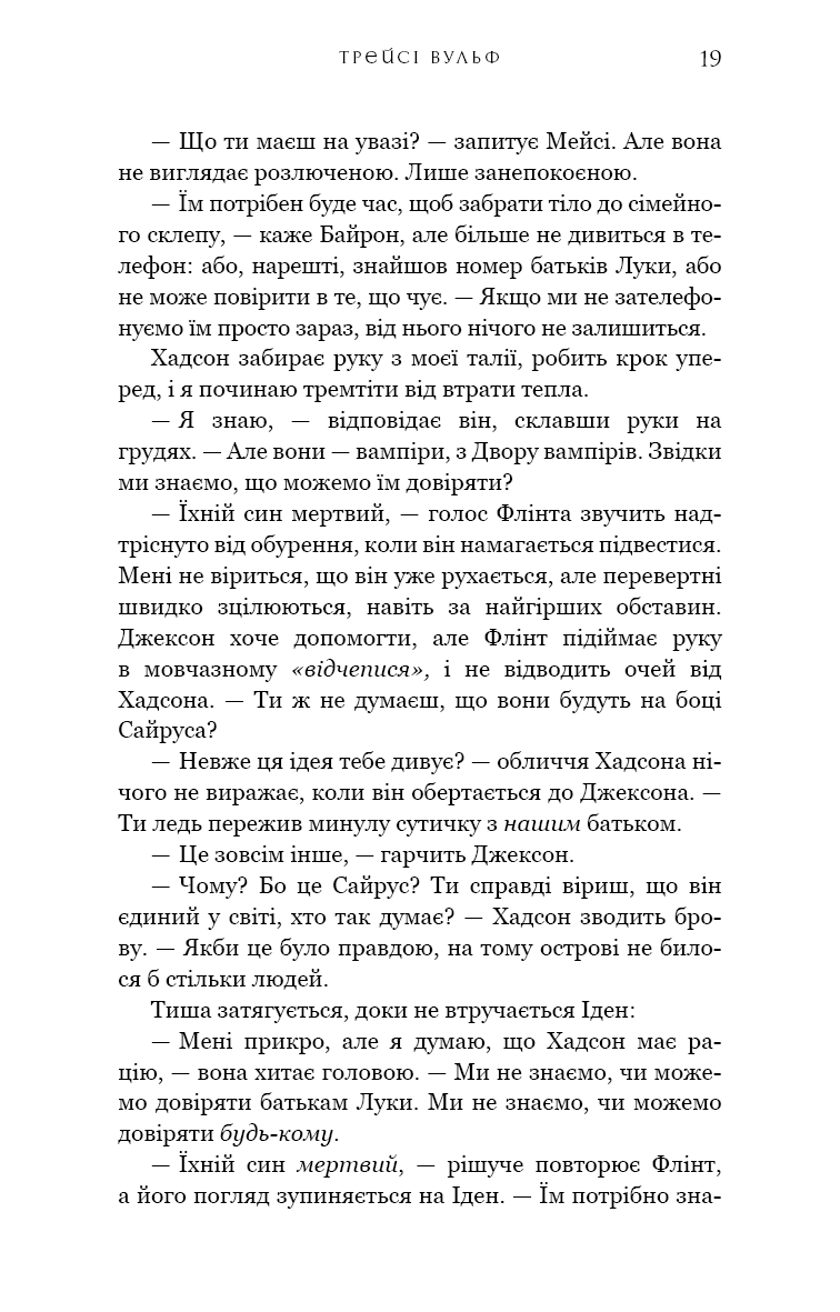 Книга "Вульф Т. Жажда. Кн.4: Привлекательность" (у) (4036) 5