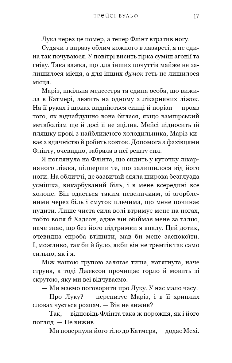 Книга "Вульф Т. Жажда. Кн.4: Привлекательность" (у) (4036) 7