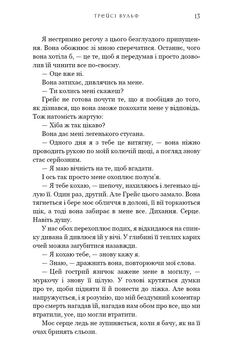 Книга "Вульф Т. Жажда. Кн.4: Привлекательность" (у) (4036) 11