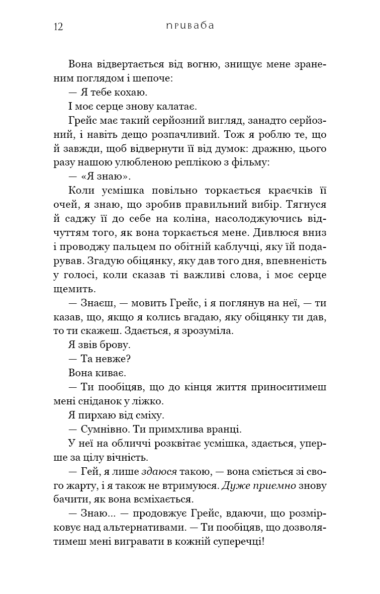 Книга "Вульф Т. Жажда. Кн.4: Привлекательность" (у) (4036) 12