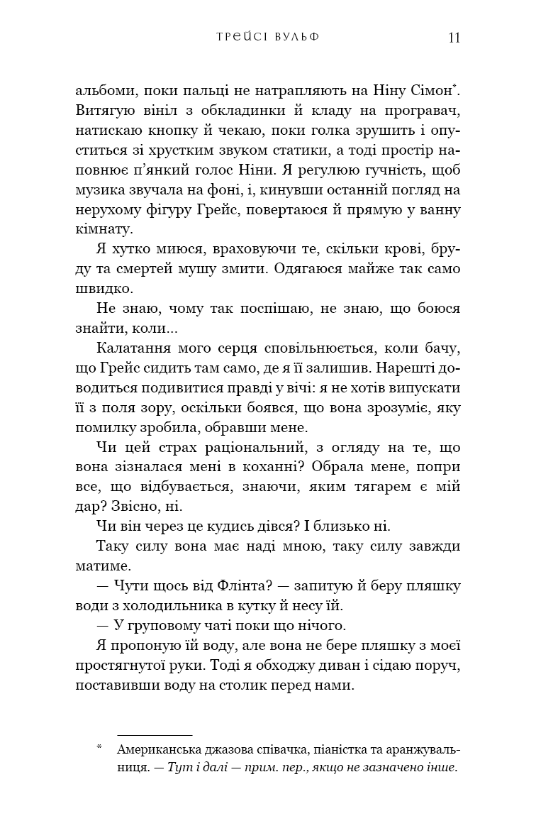 Книга "Вульф Т. Жажда. Кн.4: Привлекательность" (у) (4036) 13
