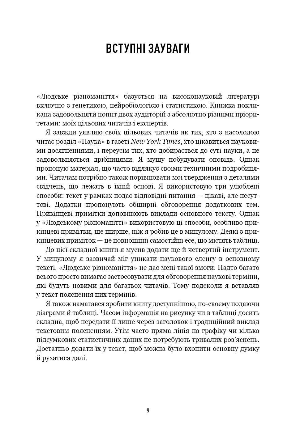 Книга "Мюррей Ч. Людське різноманіття. Природа статі, раси і класу" (у) (3893) 5