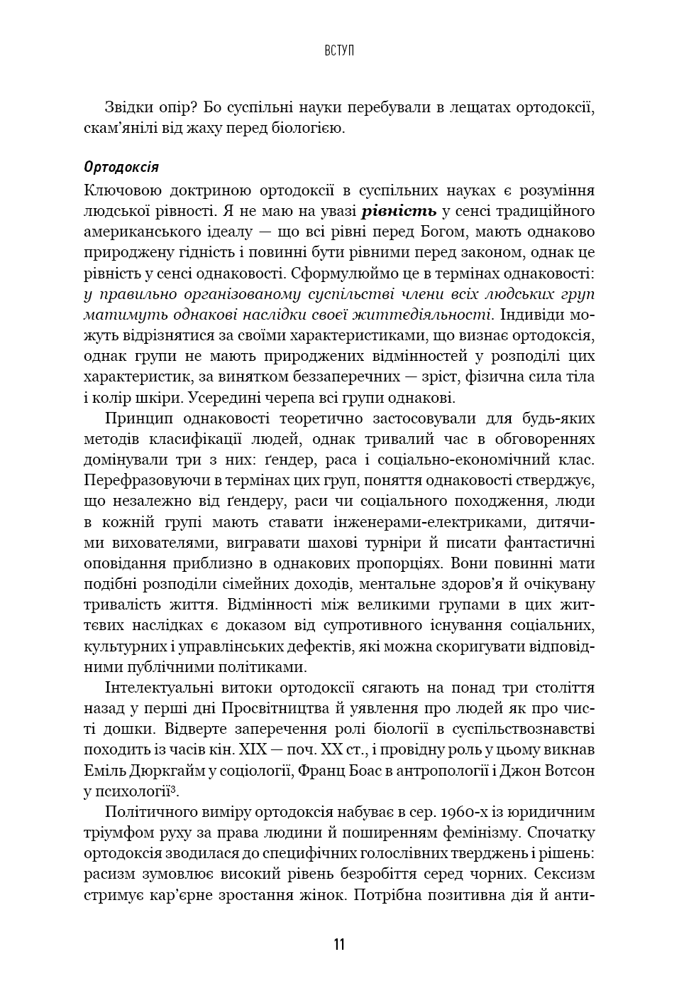 Книга "Мюррей Ч. Людське різноманіття. Природа статі, раси і класу" (у) (3893) 7