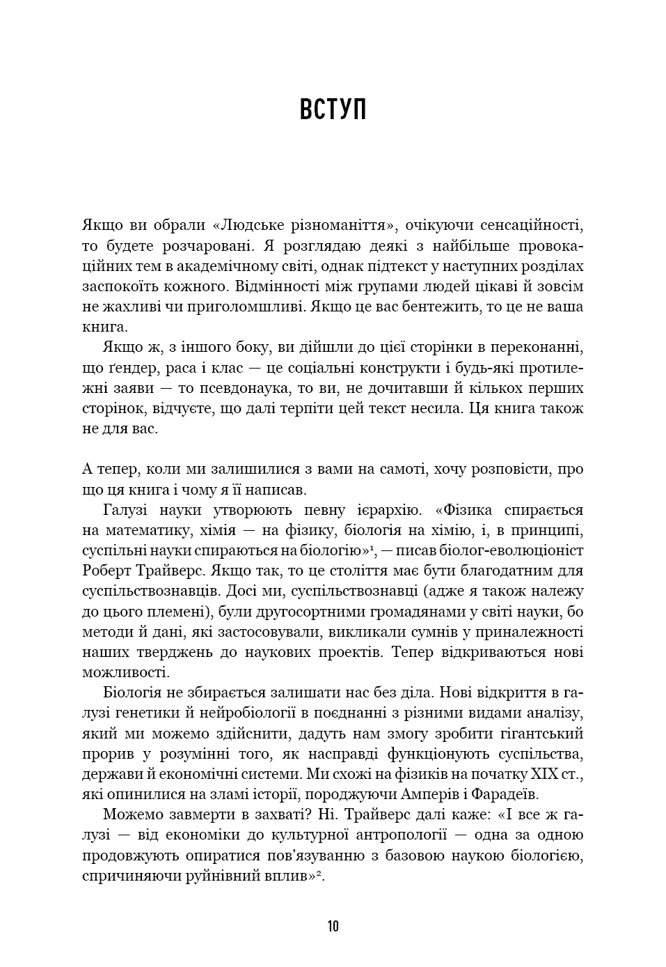 Книга "Мюррей Ч. Людське різноманіття. Природа статі, раси і класу" (у) (3893) 6