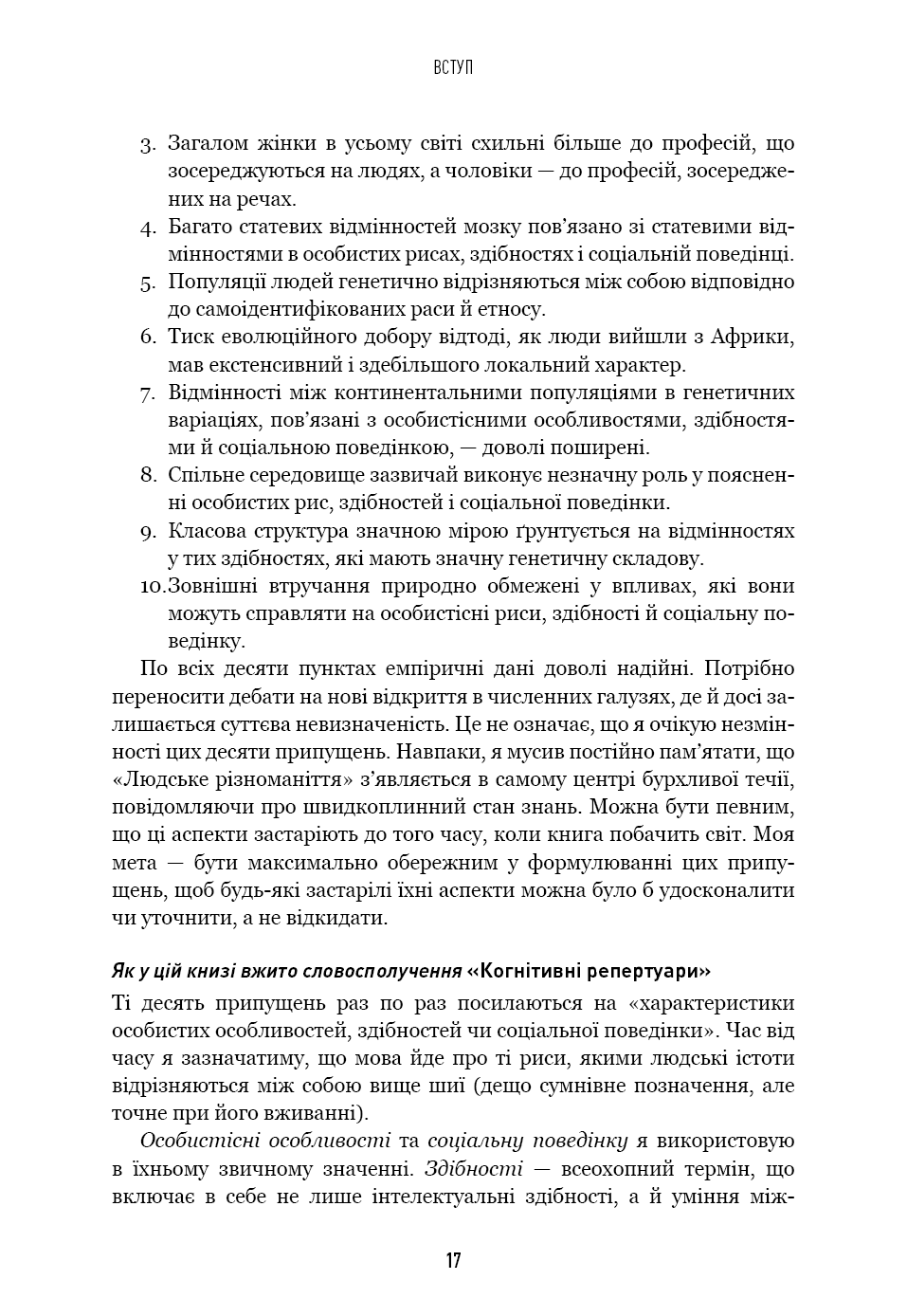 Книга "Мюррей Ч. Людське різноманіття. Природа статі, раси і класу" (у) (3893) 8