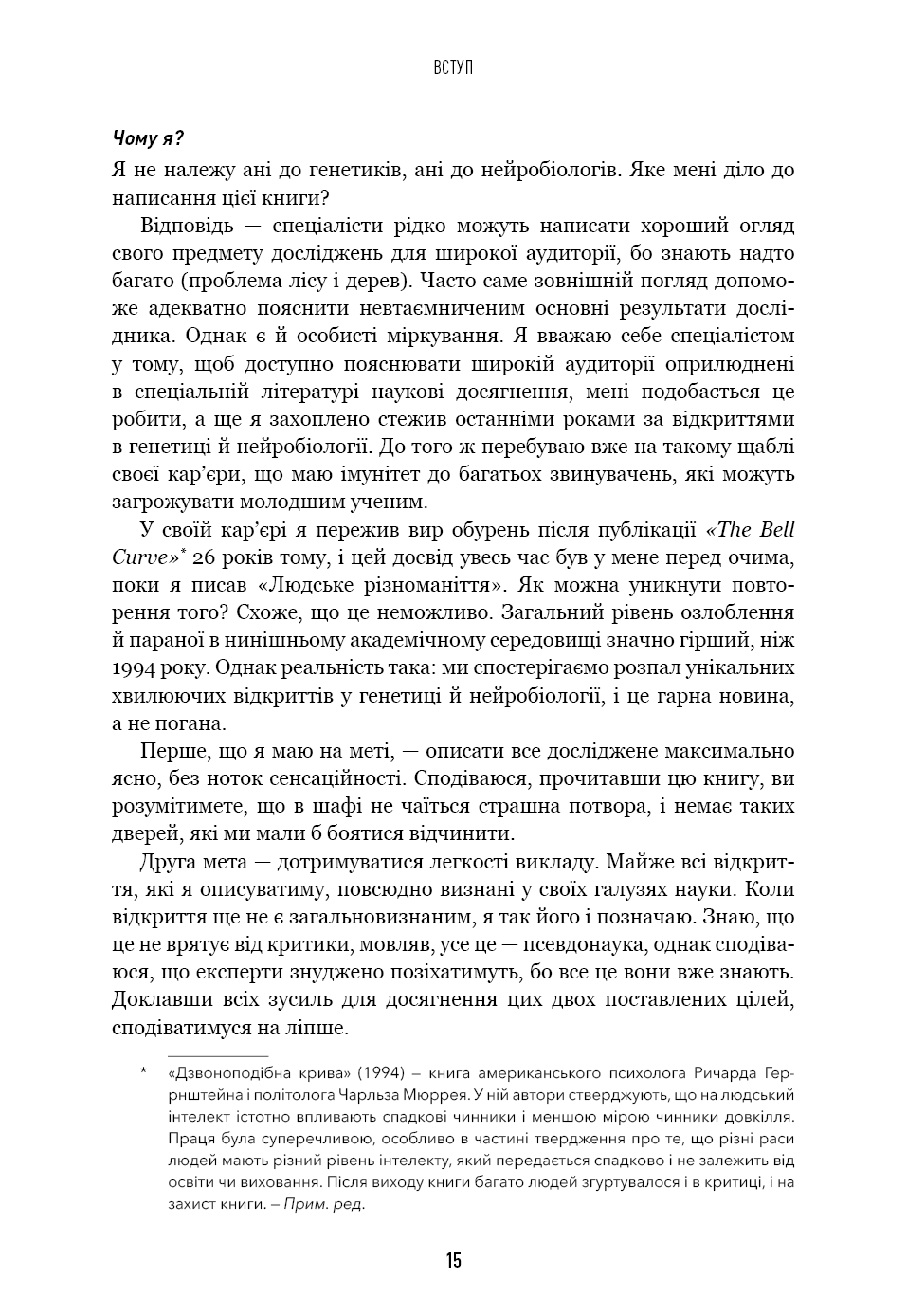 Книга "Мюррей Ч. Людське різноманіття. Природа статі, раси і класу" (у) (3893) 10