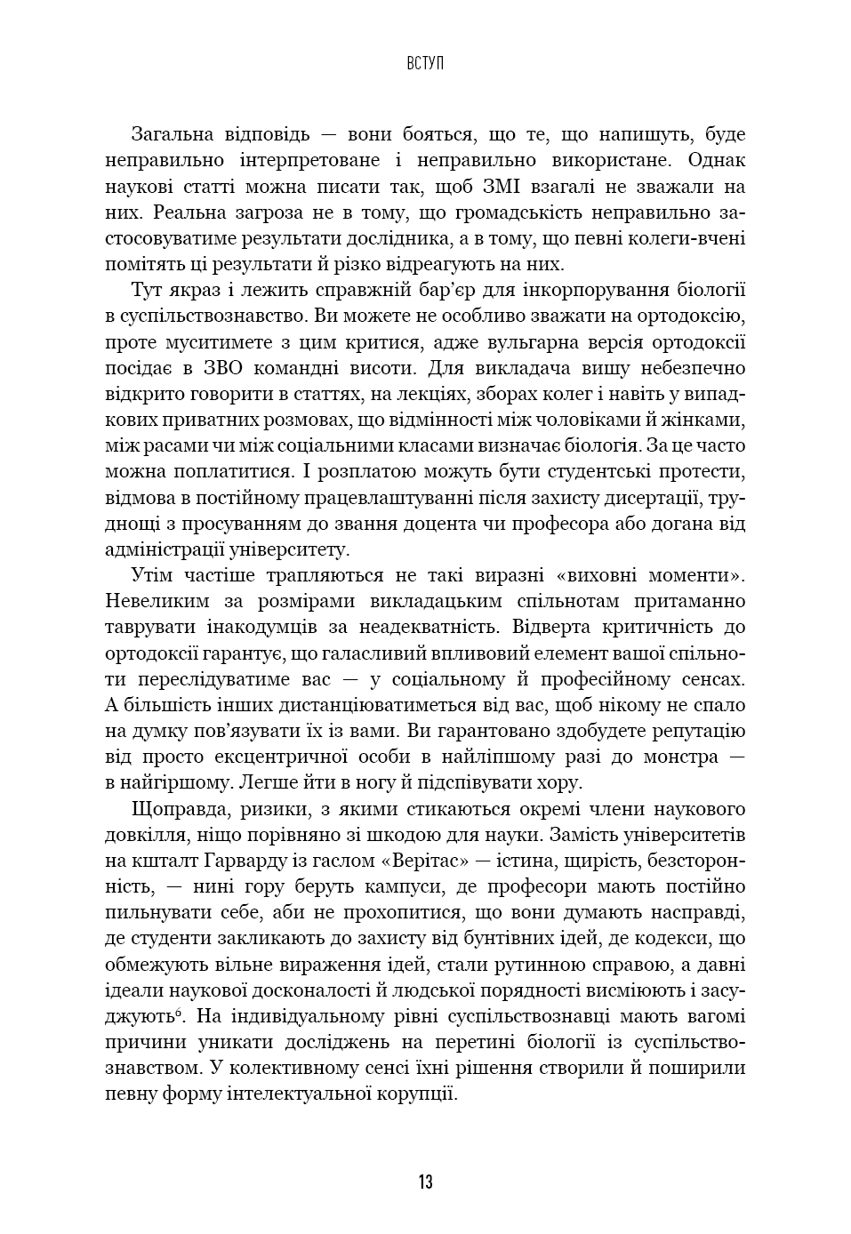 Книга "Мюррей Ч. Людське різноманіття. Природа статі, раси і класу" (у) (3893) 12