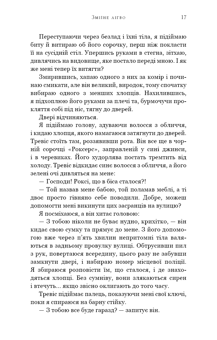 Книга "Найт К. А. Змеиное логово" (у) (3985) 5