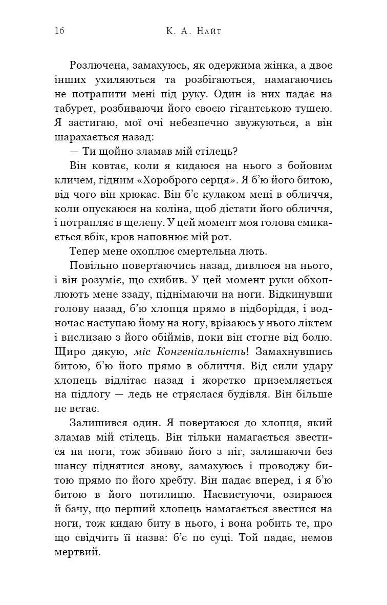 Книга "Найт К. А. Змеиное логово" (у) (3985) 6