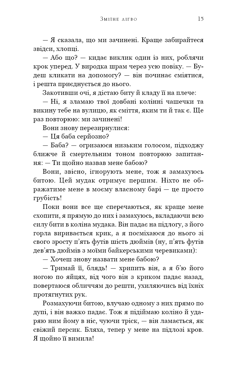 Книга "Найт К. А. Змеиное логово" (у) (3985) 7