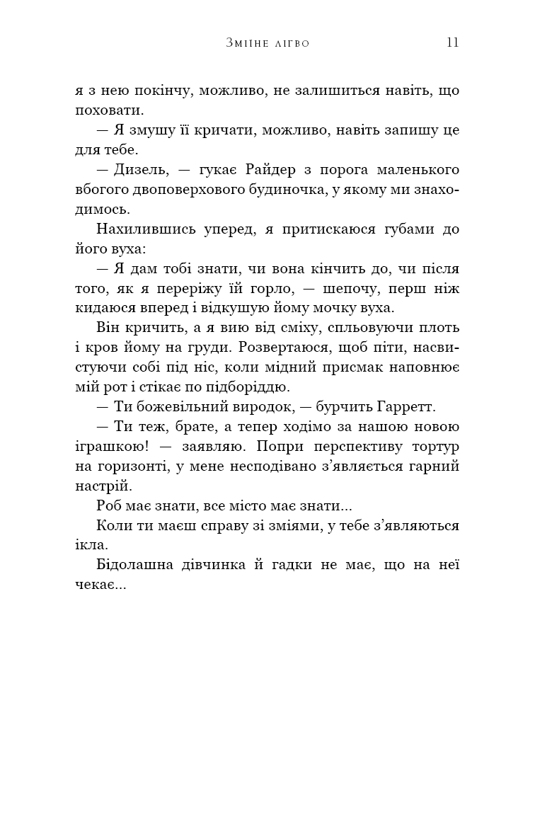 Книга "Найт К. А. Змеиное логово" (у) (3985) 11