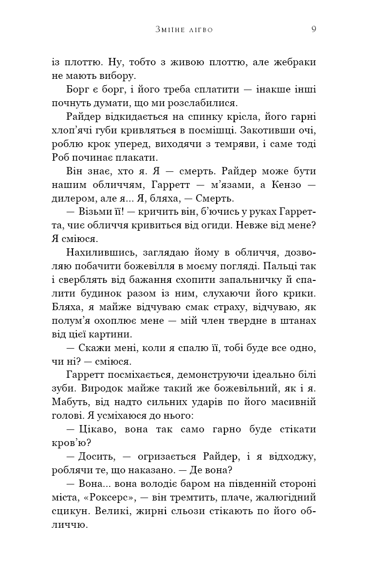 Книга "Найт К. А. Змеиное логово" (у) (3985) 13