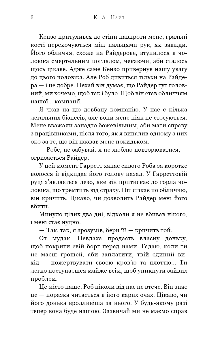 Книга "Найт К. А. Змеиное логово" (у) (3985) 14