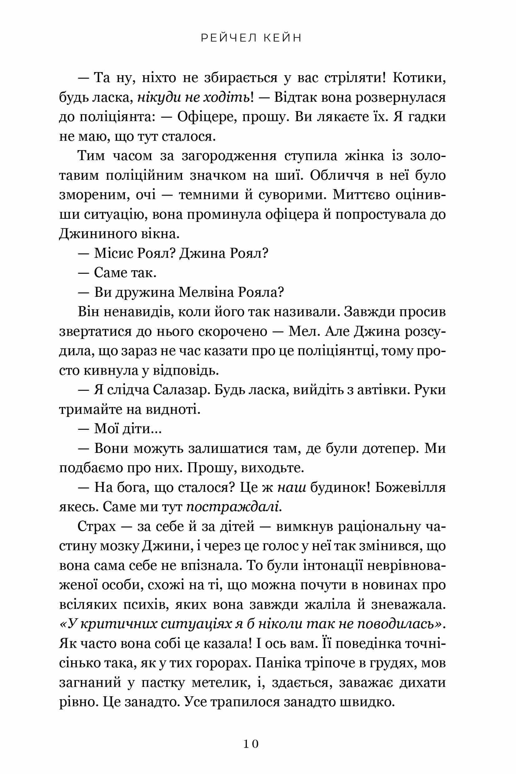 Книга "Кейн Р. Озеро спокою" (у) (3641) 6