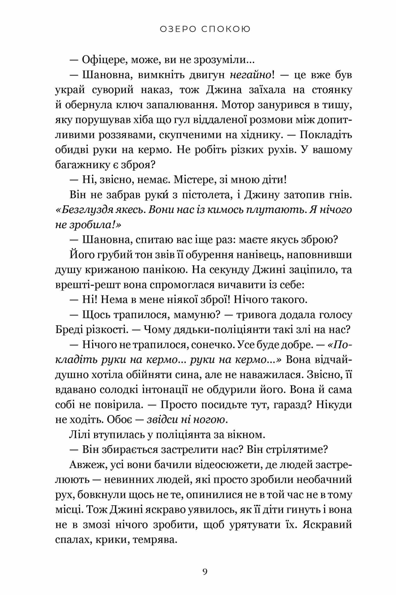 Книга "Кейн Р. Озеро спокою" (у) (3641) 5