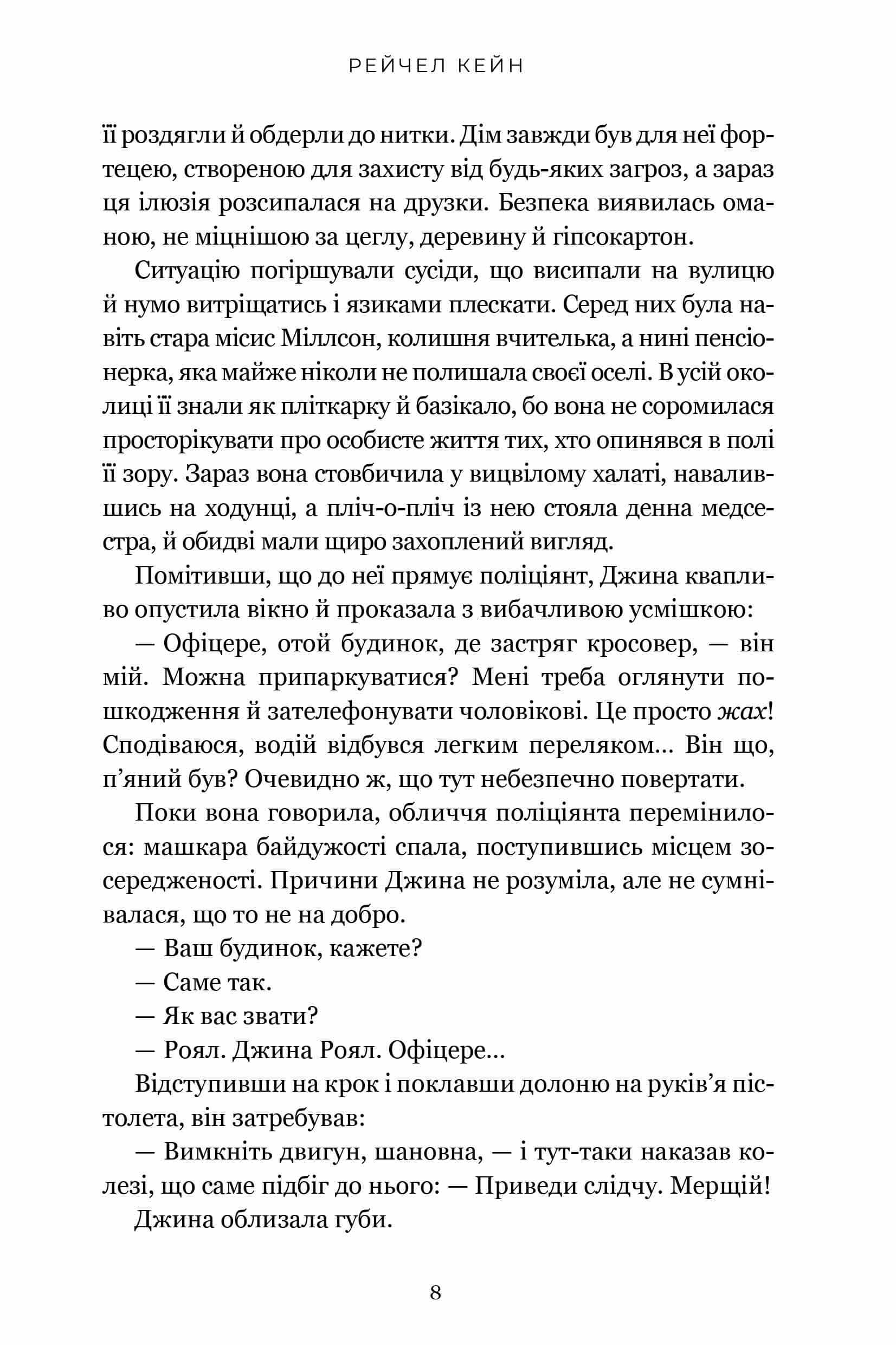 Книга "Кейн Р. Озеро спокою" (у) (3641) 4