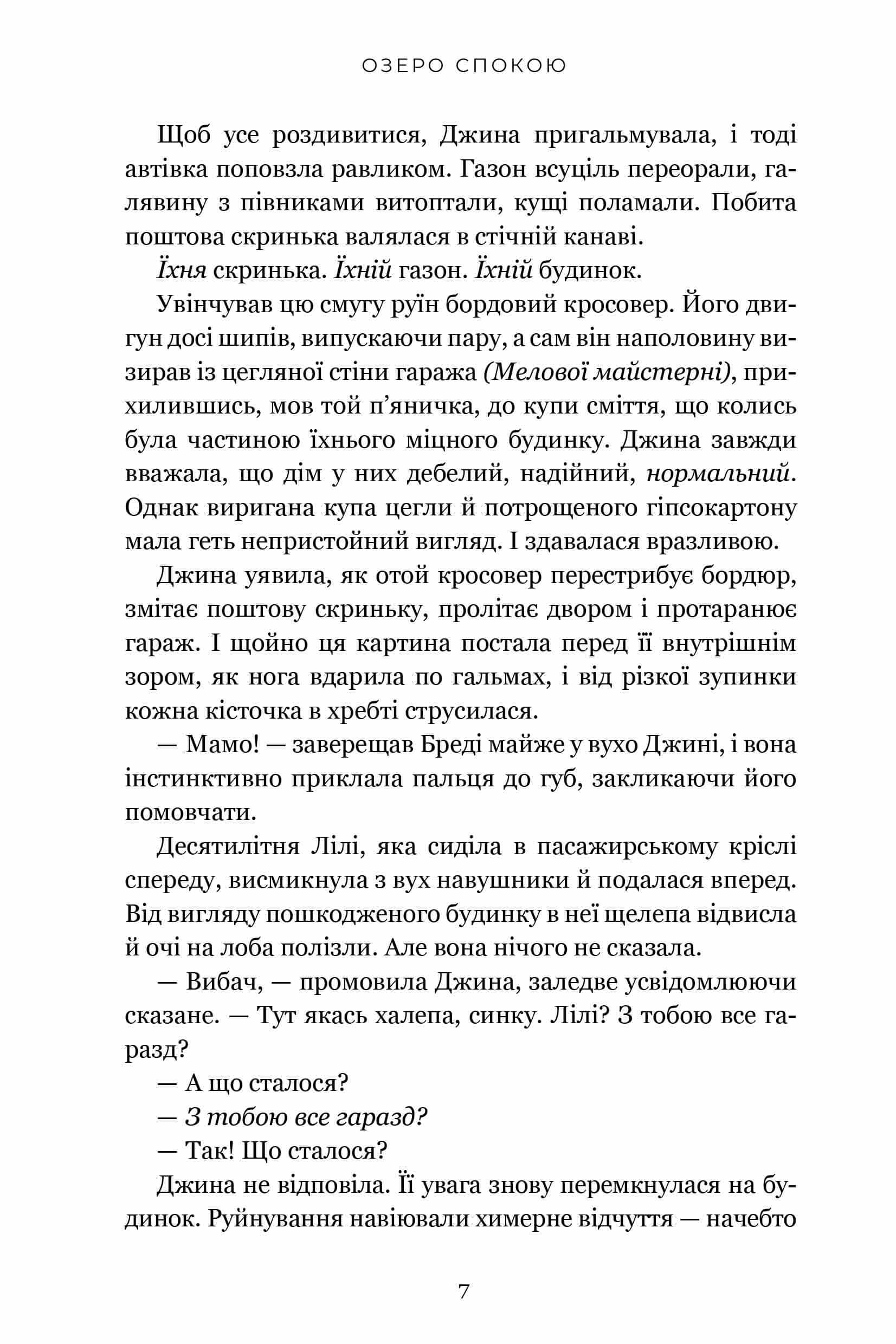 Книга "Кейн Р. Озеро спокою" (у) (3641) 3