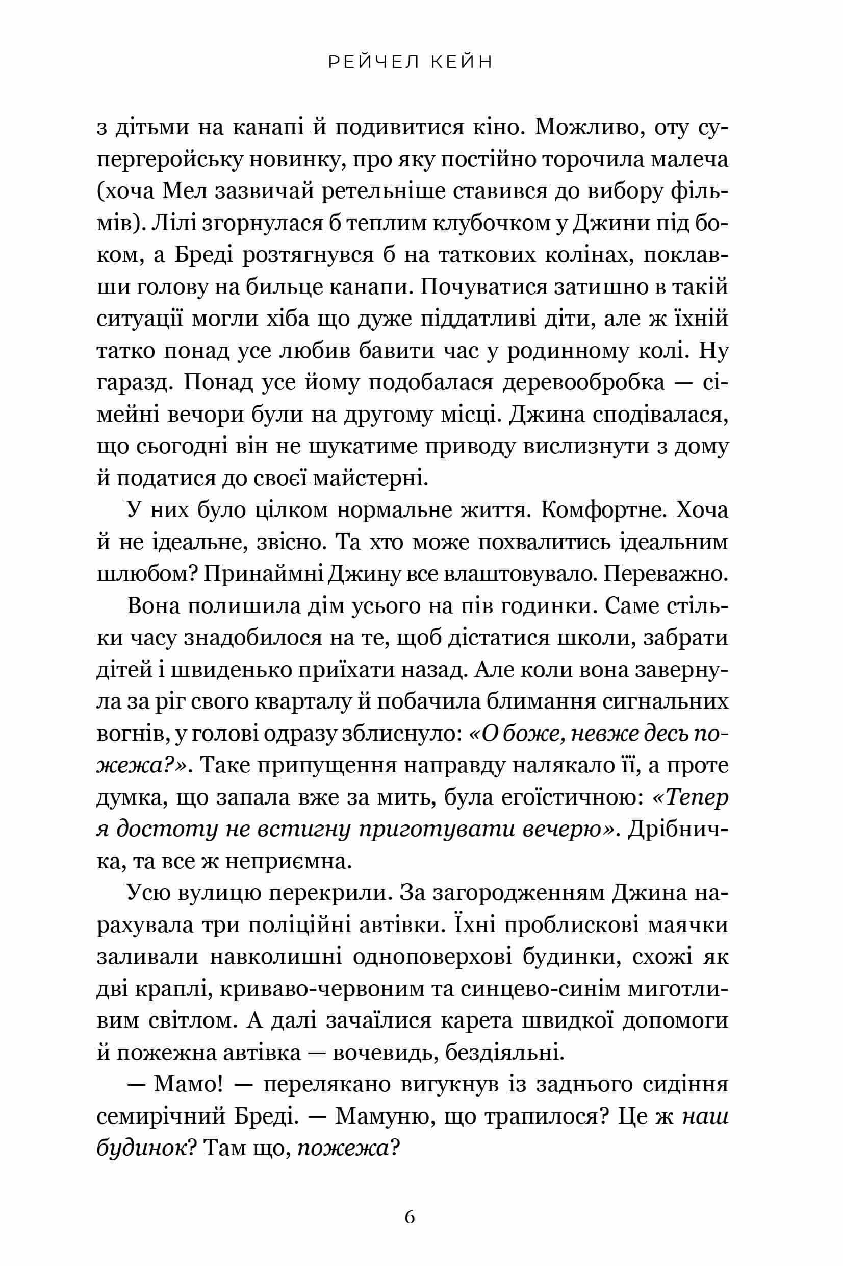 Книга "Кейн Р. Озеро спокою" (у) (3641) 2
