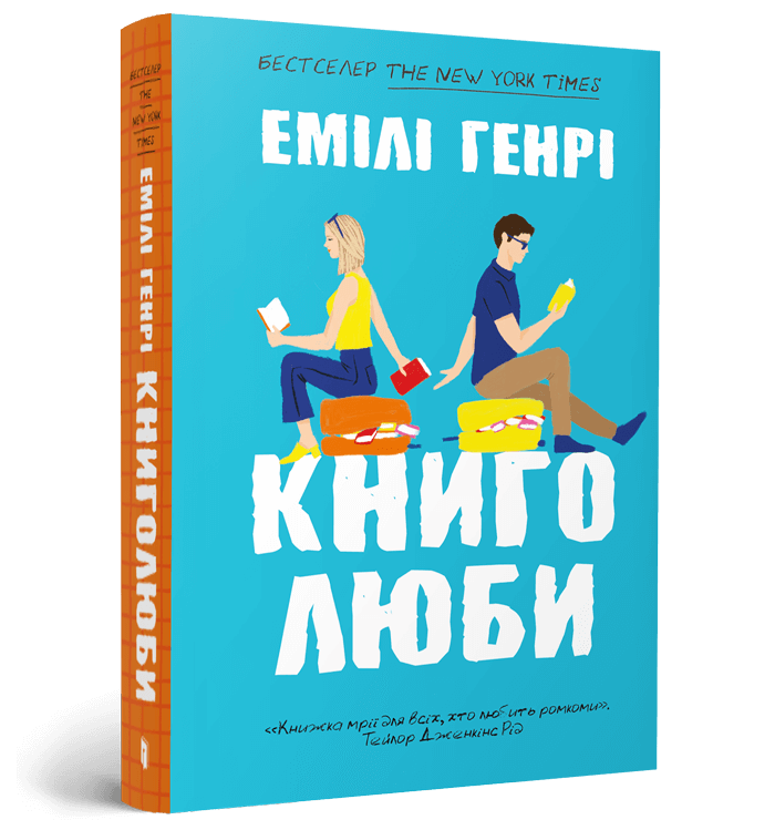 Книга "Генрі Е. Книголюби. paperback (м/о)" (у) (3009)
