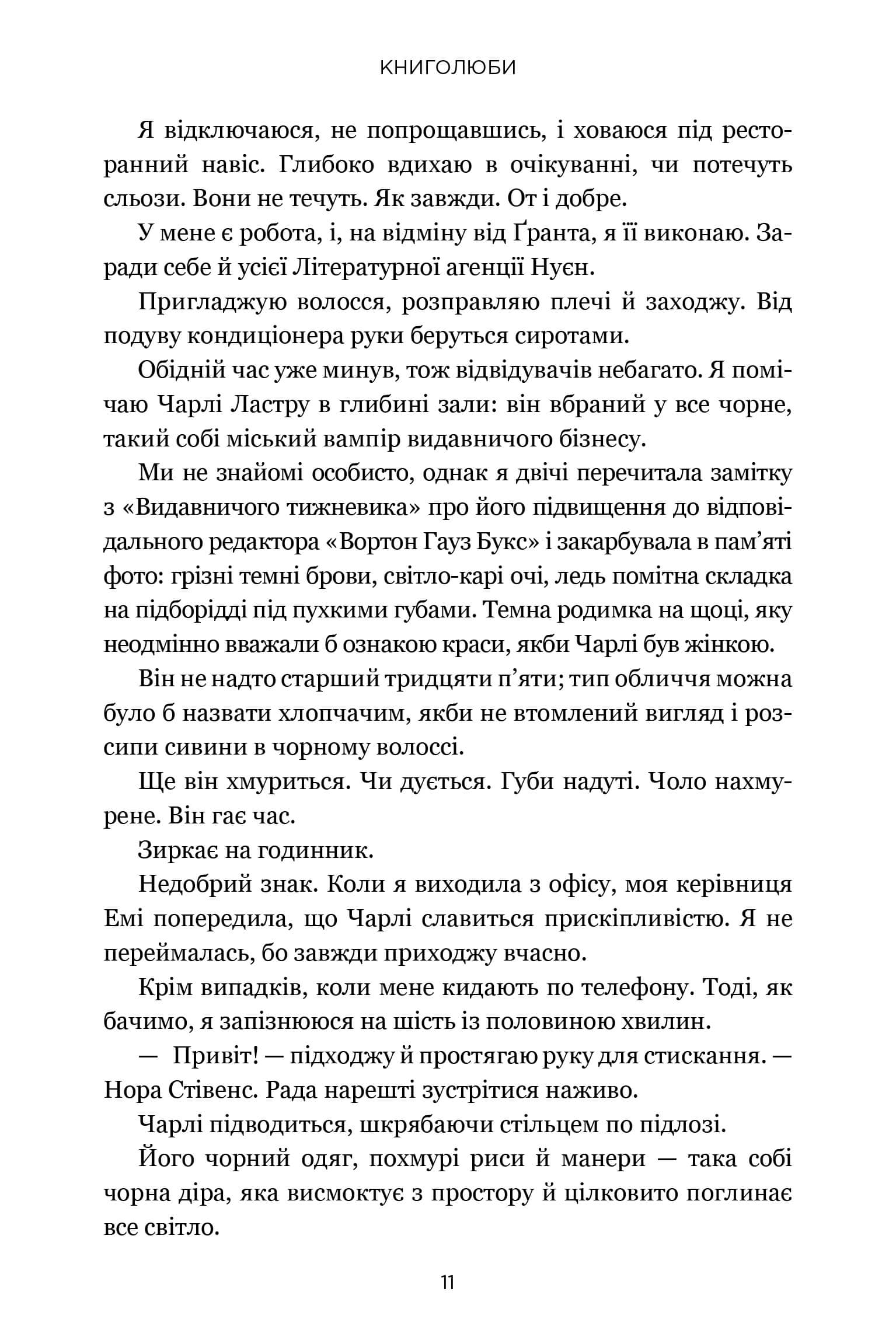 Книга "Генрі Е. Книголюби. paperback (м/о)" (у) (3009) 2
