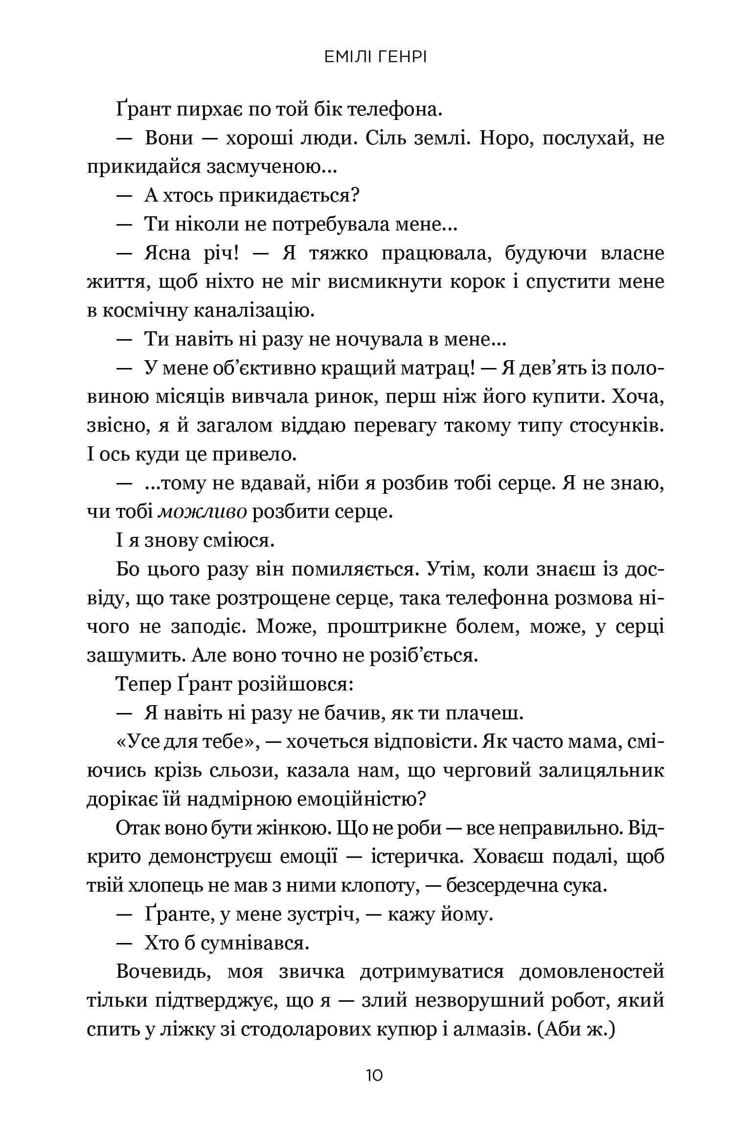 Книга "Генрі Е. Книголюби. paperback (м/о)" (у) (3009) 3