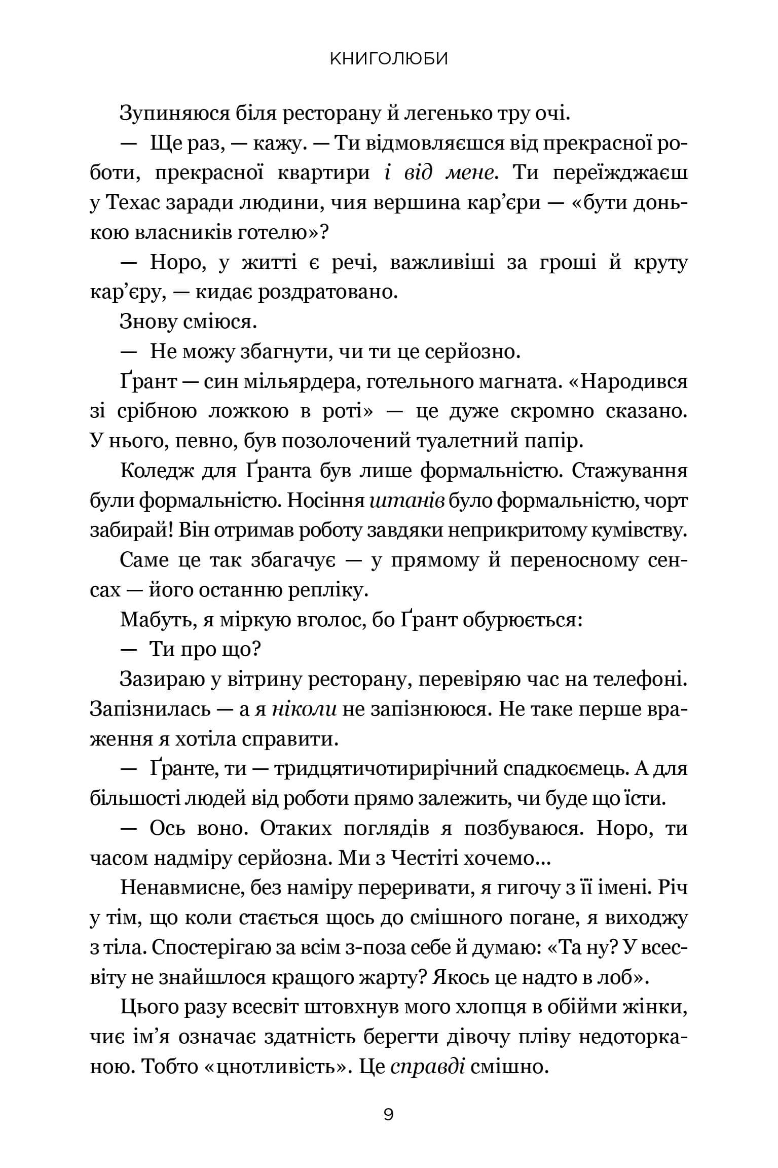 Книга "Генрі Е. Книголюби. paperback (м/о)" (у) (3009) 4