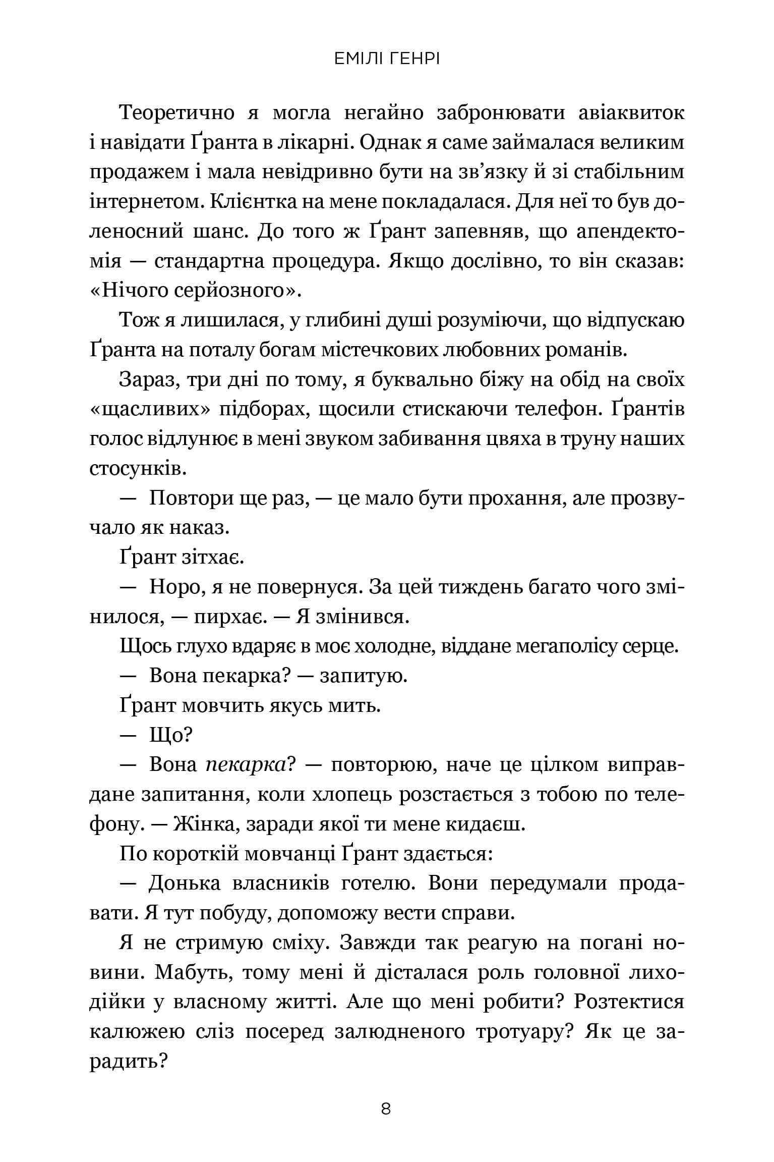 Книга "Генрі Е. Книголюби. paperback (м/о)" (у) (3009) 5