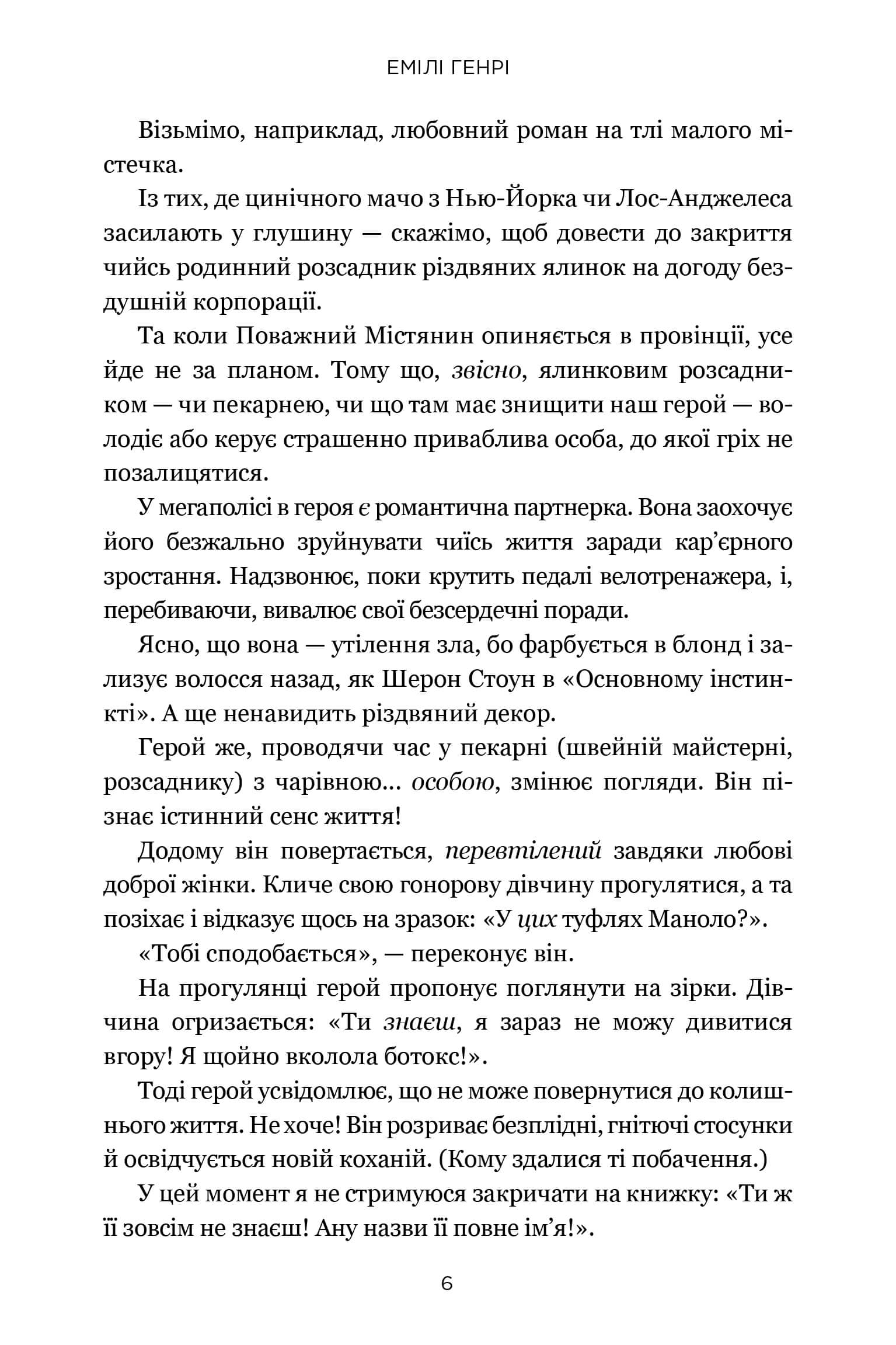 Книга "Генрі Е. Книголюби. paperback (м/о)" (у) (3009) 7