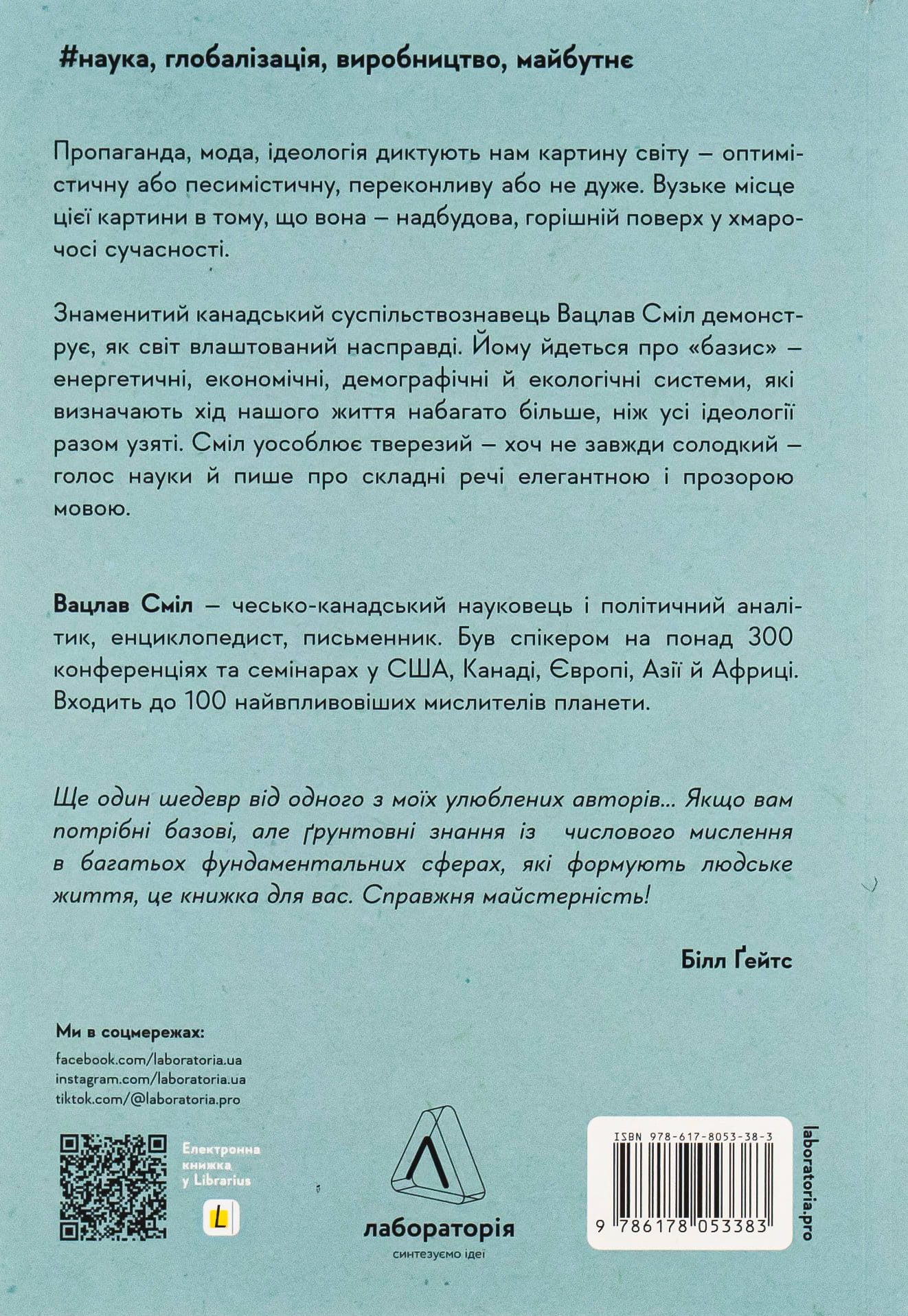 Книга "Смил В. Как на самом деле устроен мир. Прошлое настоящее и будущее с точки зрения науки" (у) (3383) 2