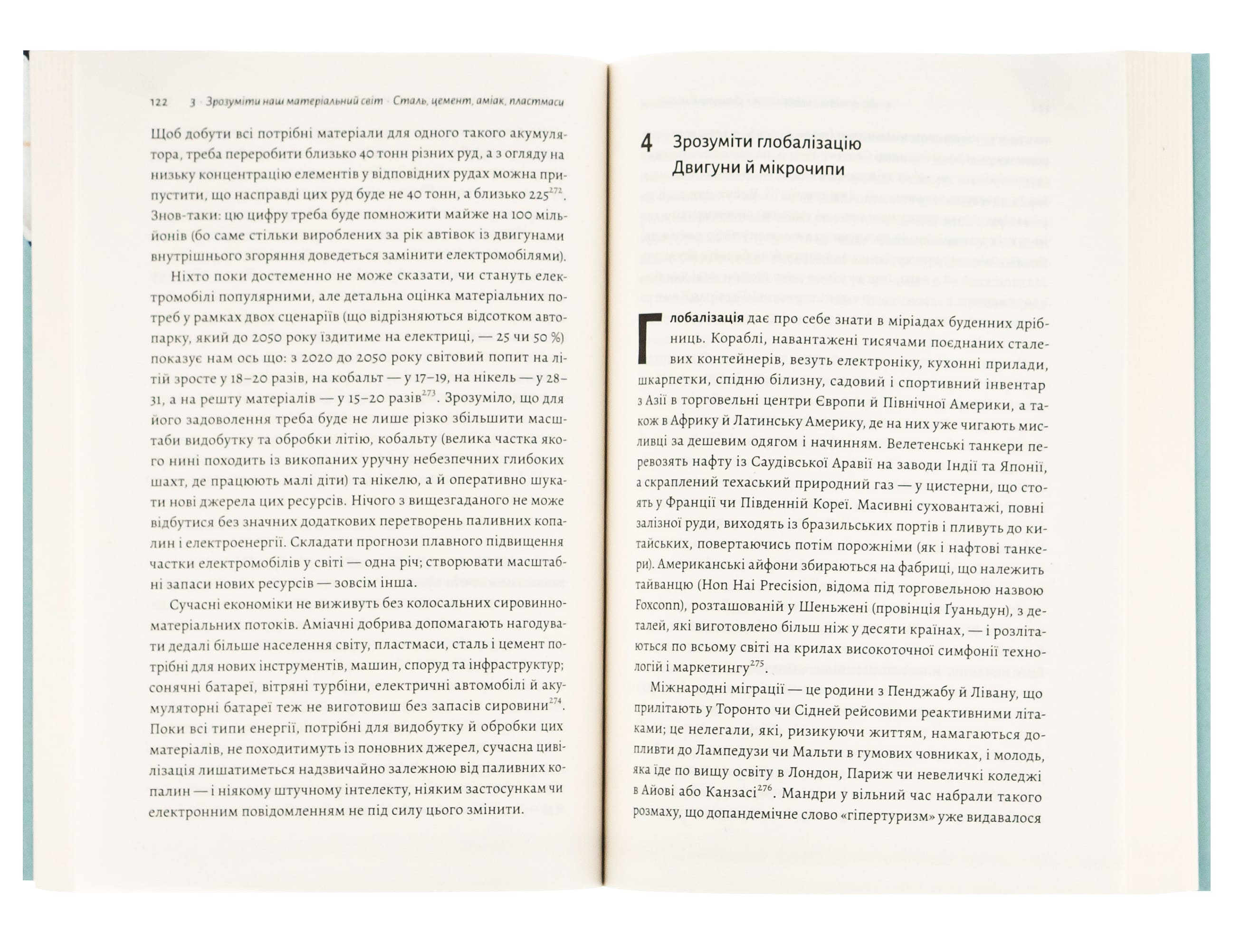 Книга "Смил В. Как на самом деле устроен мир. Прошлое настоящее и будущее с точки зрения науки" (у) (3383) 4