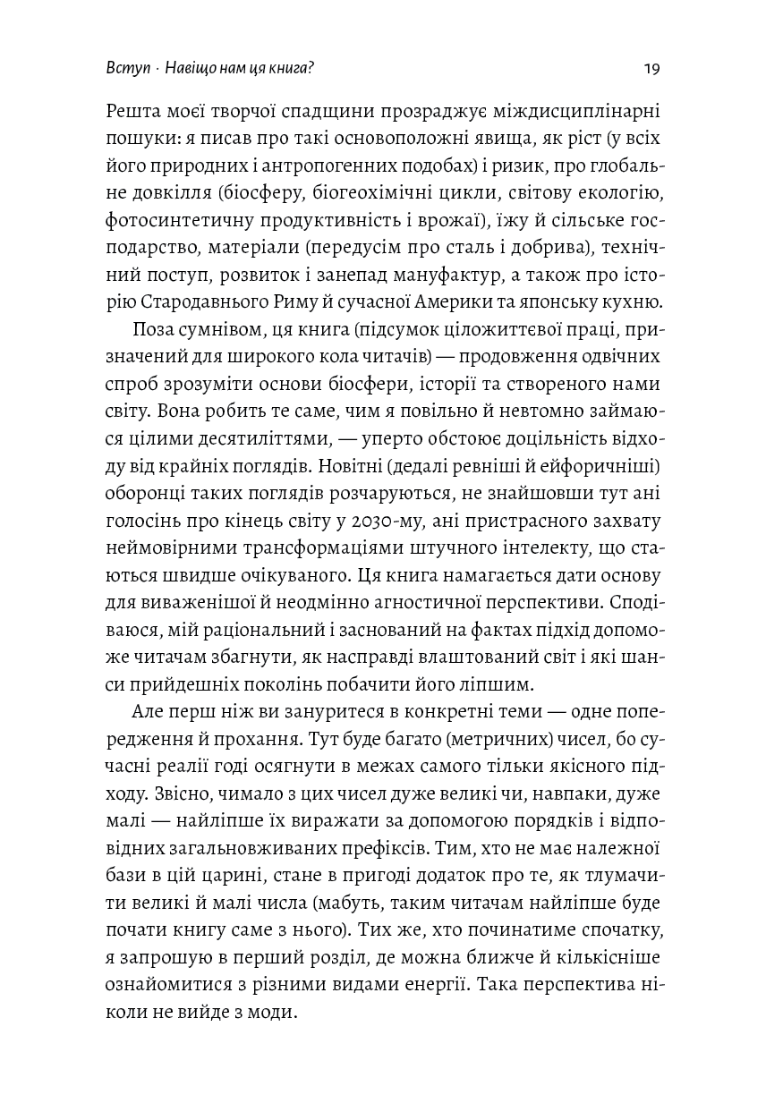 Книга "Смил В. Как на самом деле устроен мир. Прошлое настоящее и будущее с точки зрения науки" (у) (3383) 6