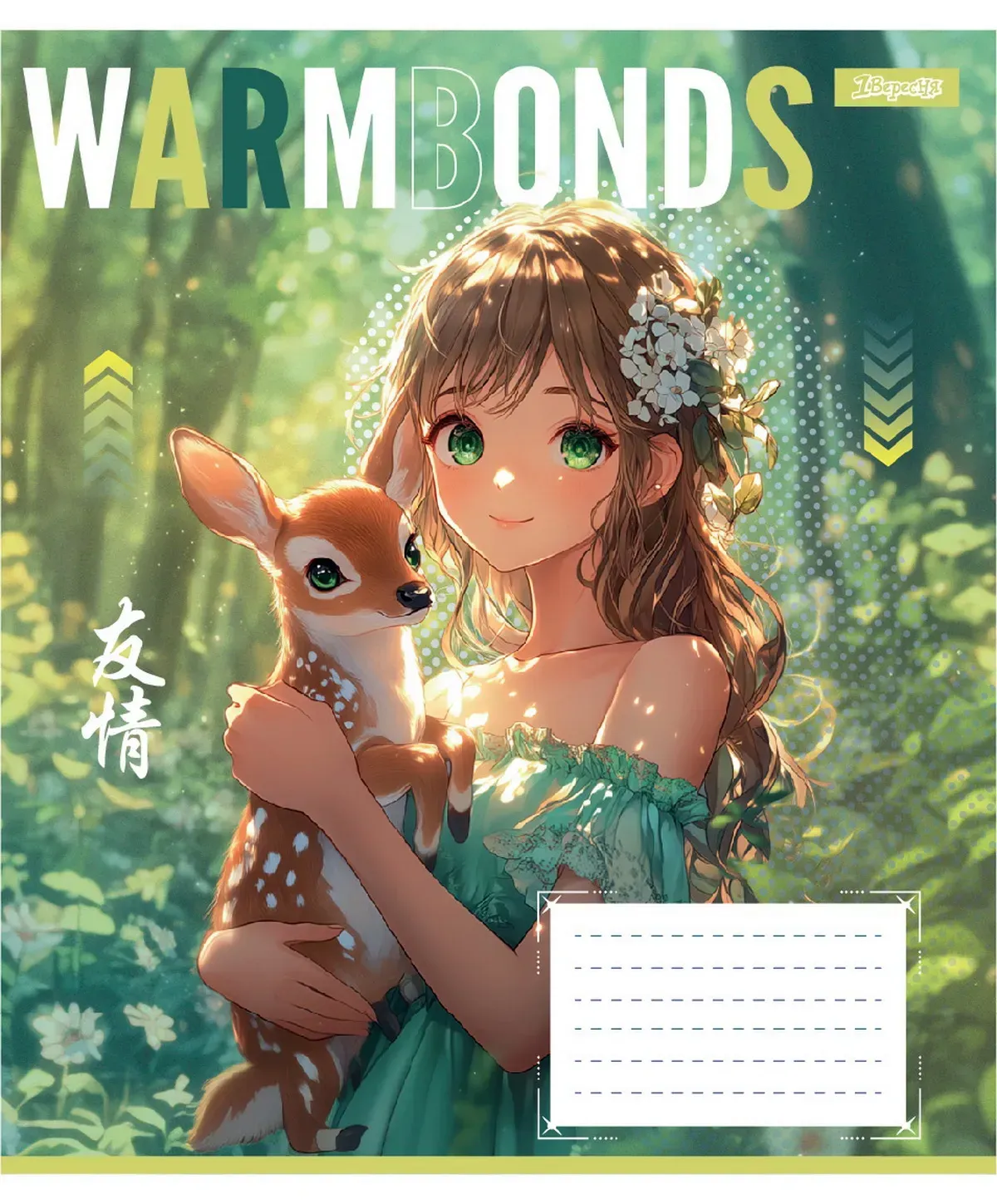 Зошит 12 лін. 1B "Warm Bonds", 768111 3