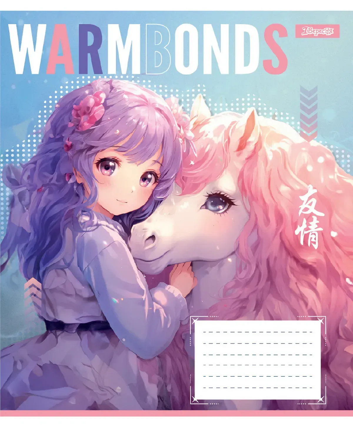 Зошит 12 лін. 1B "Warm Bonds", 768111 4