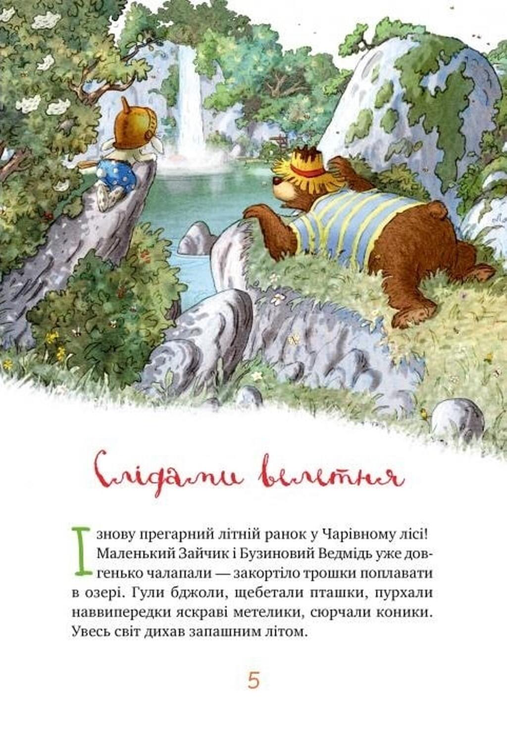 Книга "Валько. Казки Чарівного лісу" (у) (2747) 1