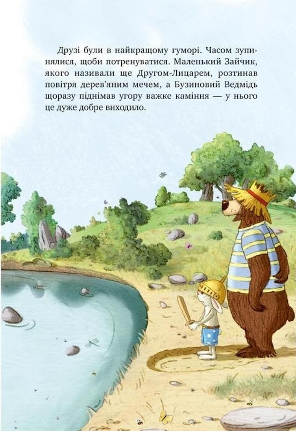 Книга "Валько. Казки Чарівного лісу" (у) (2747) 2