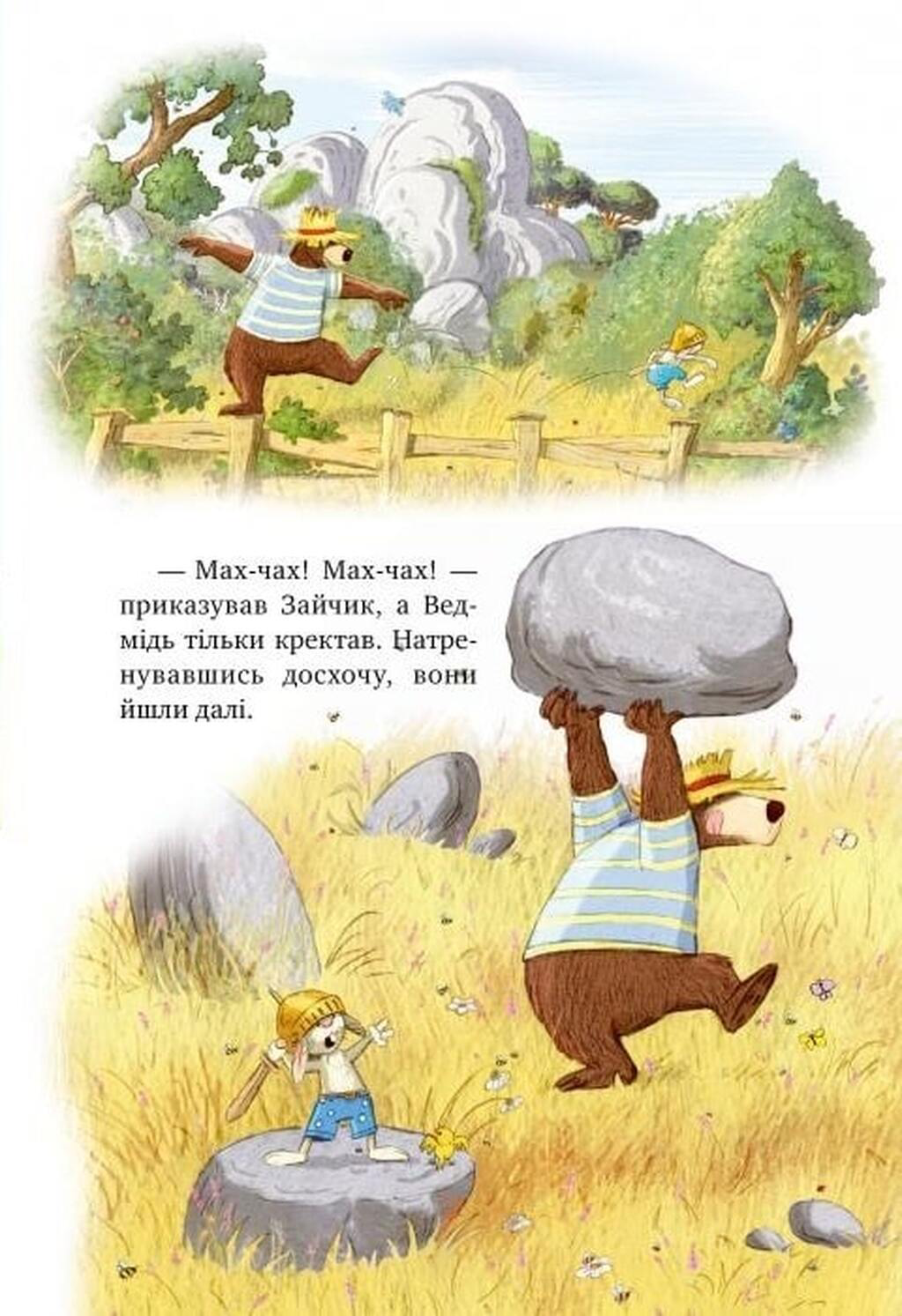 Книга "Валько. Казки Чарівного лісу" (у) (2747) 3