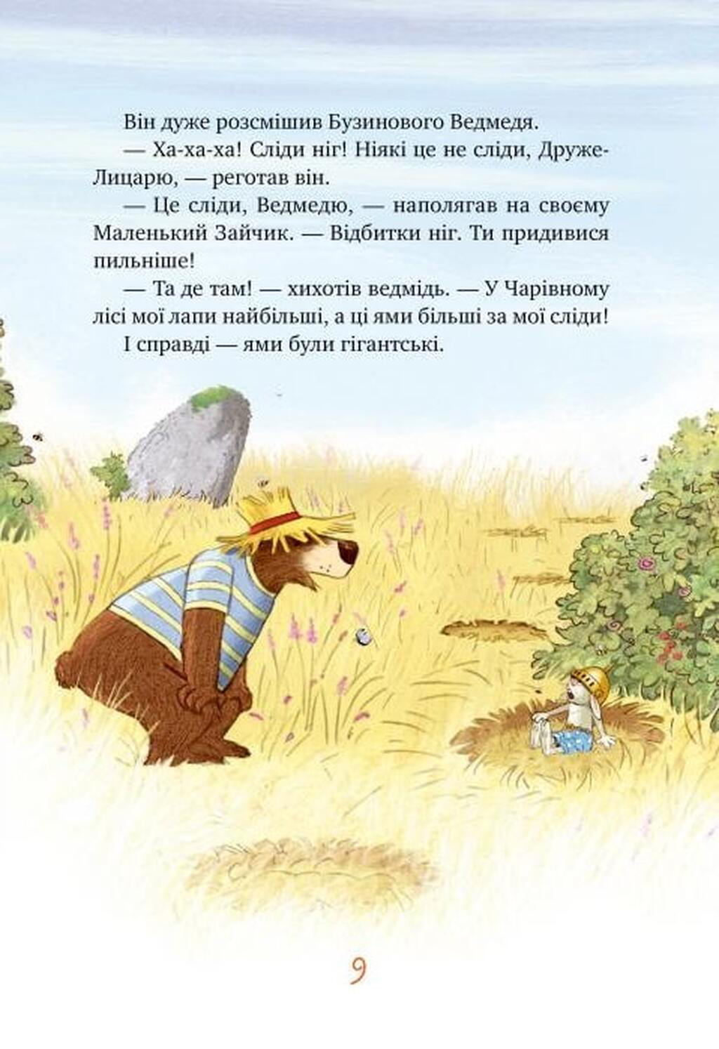 Книга "Валько. Казки Чарівного лісу" (у) (2747) 5