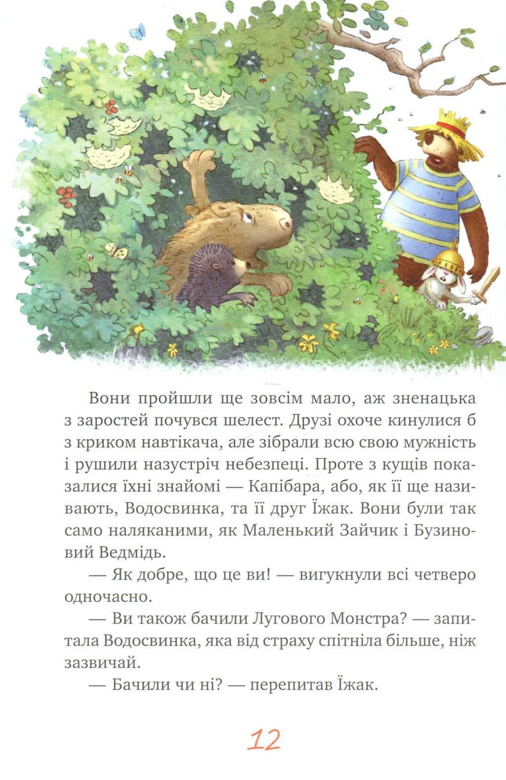 Книга "Валько. Казки Чарівного лісу" (у) (2747) 8